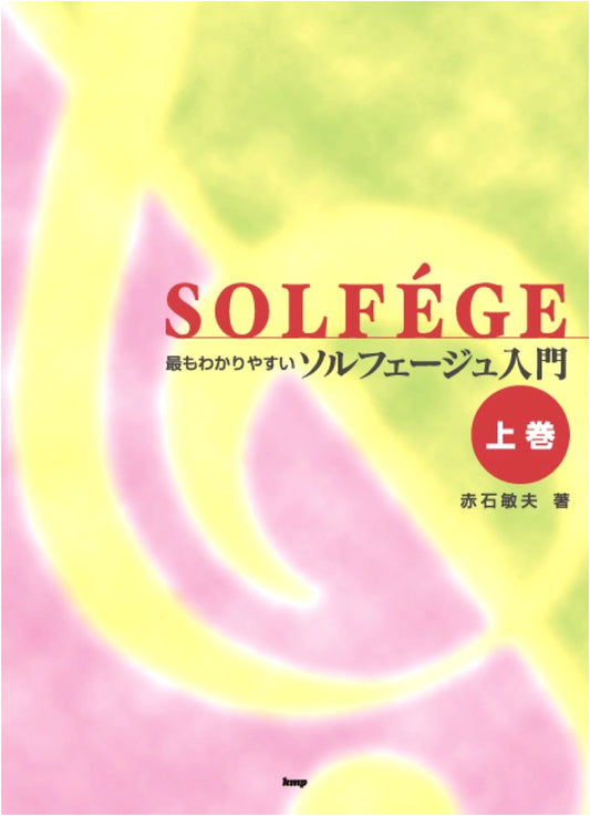 Easiest Introduction to Solfège: Beginner's Volume (Sheet Music) by Toshio Akashi