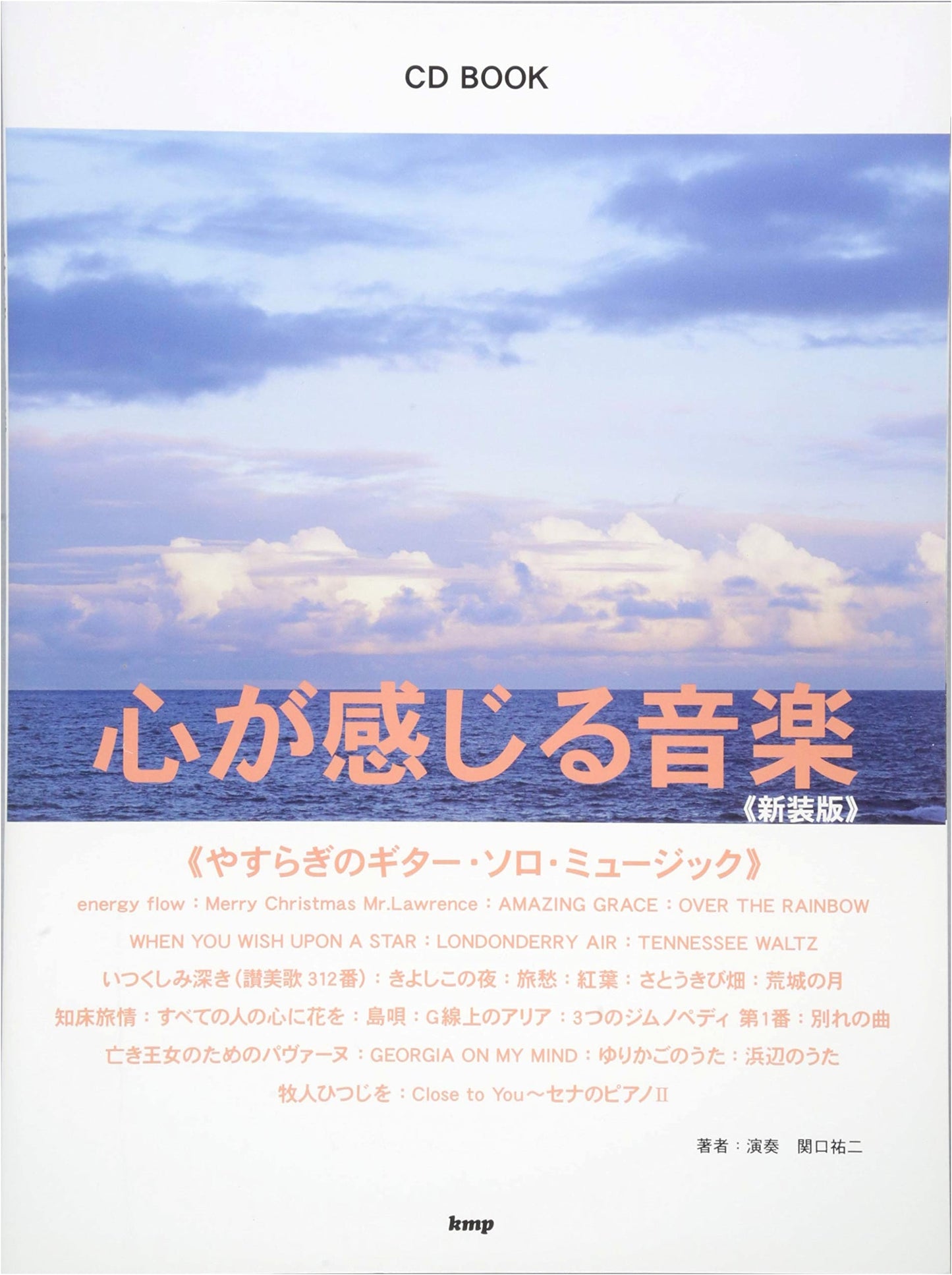 Soothing Guitar Solos: Music that Touches the Heart, by Yuji Sekiguchi