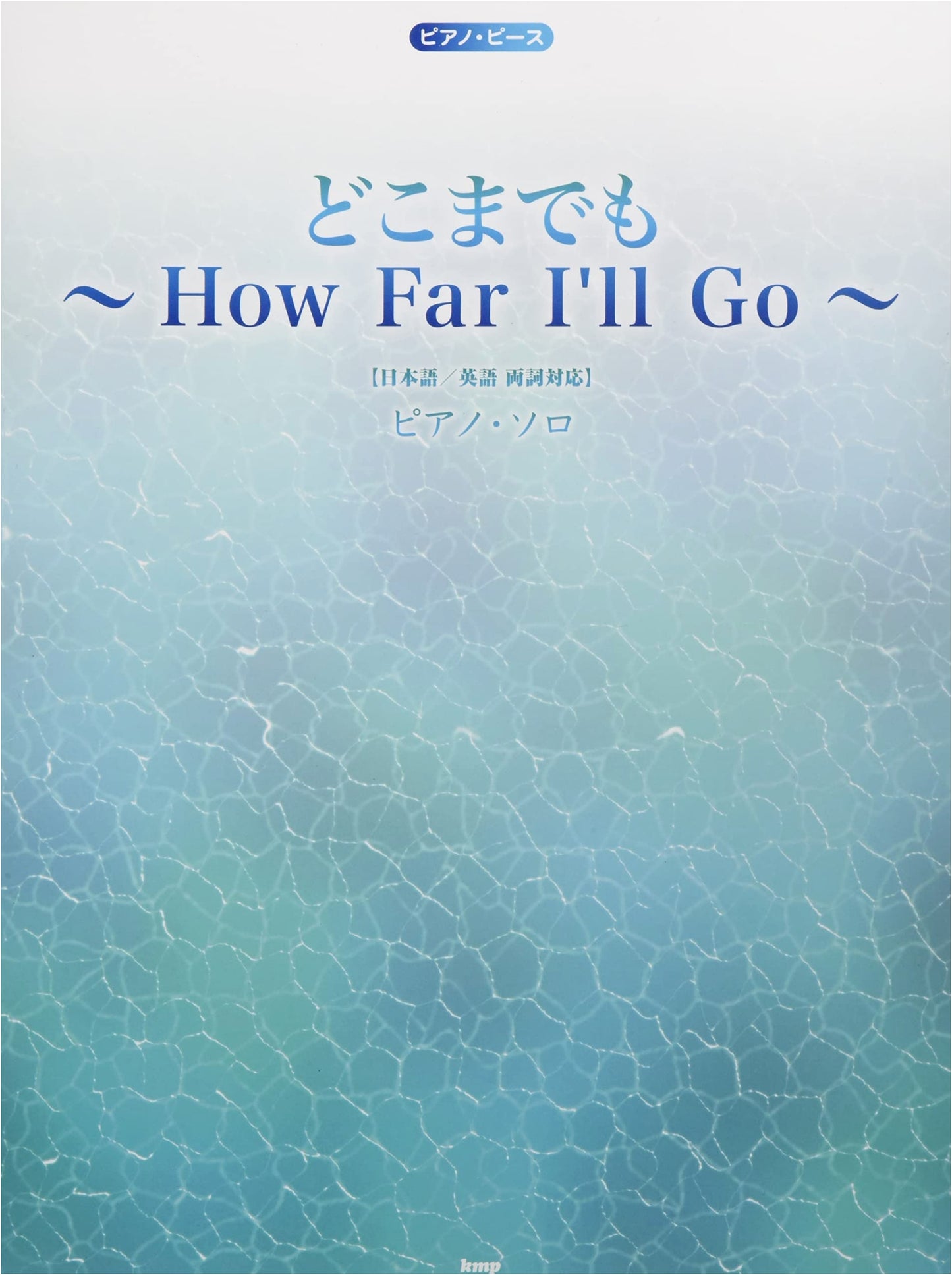Piano Piece: How Far I'll Go (Piano Solo) - Sheet Music P-093