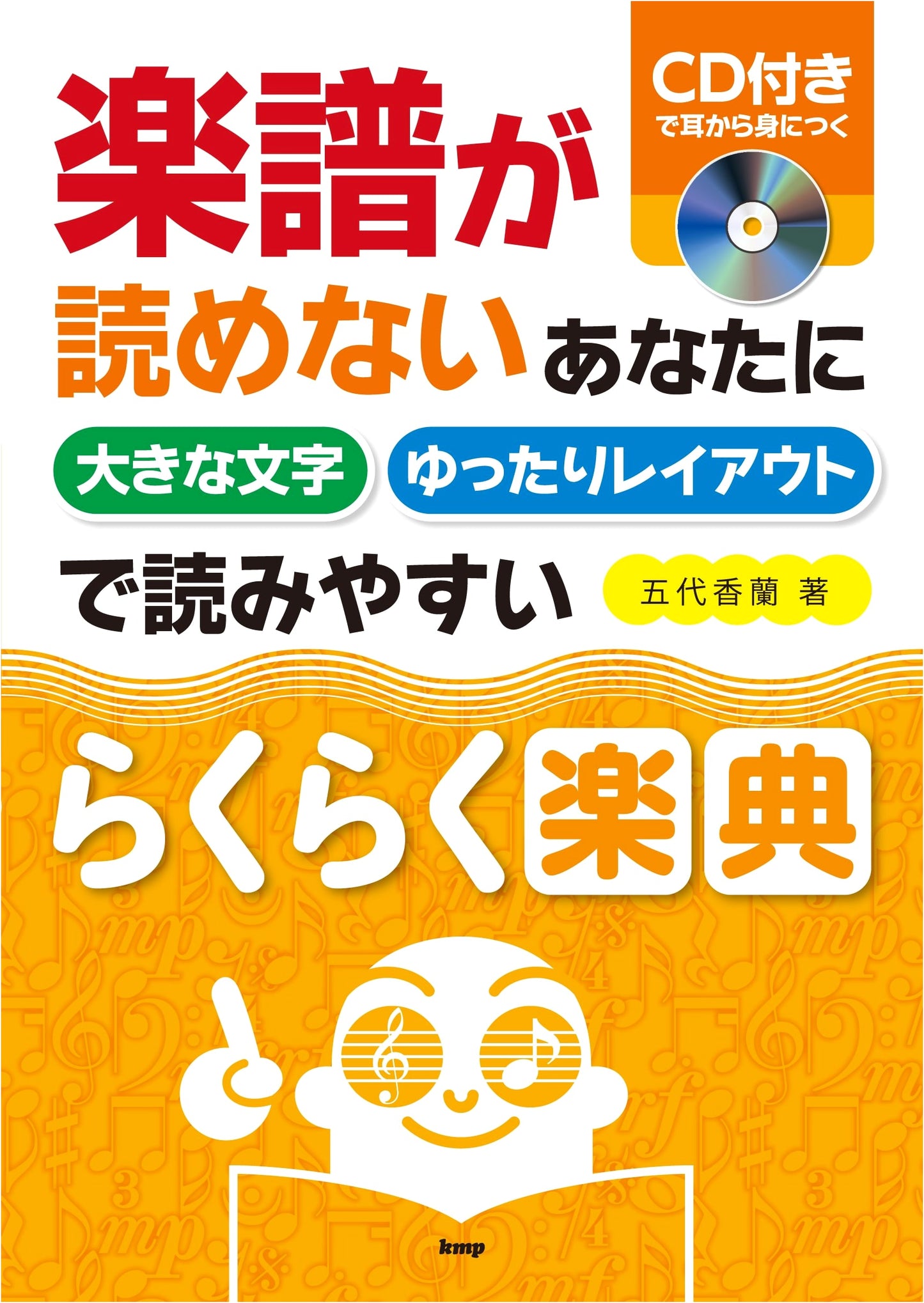 Easy Music Theory for Beginners: Learn by Ear with CD & Large Print Layout