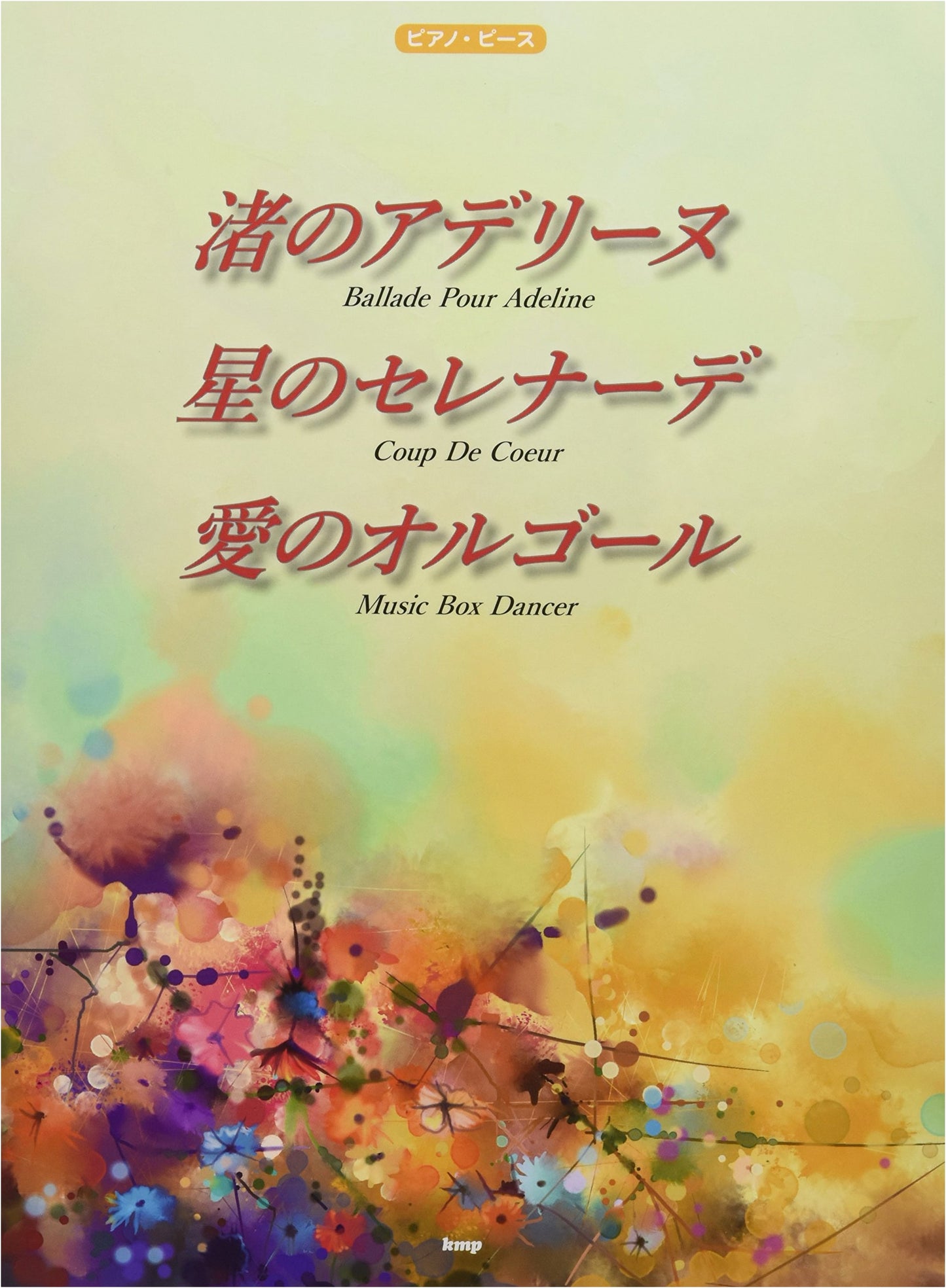 Piano Pieces: Ballade pour Adeline, Star Serenade, and Love's Music Box (Sheet Music P094)