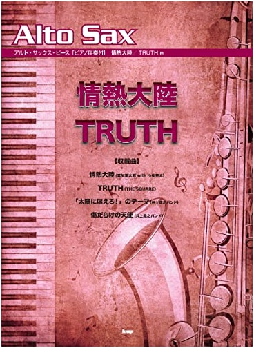 Alto Saxophone Pieces: Jounetsu Tairiku, TRUTH, and Others (Sheet Music)