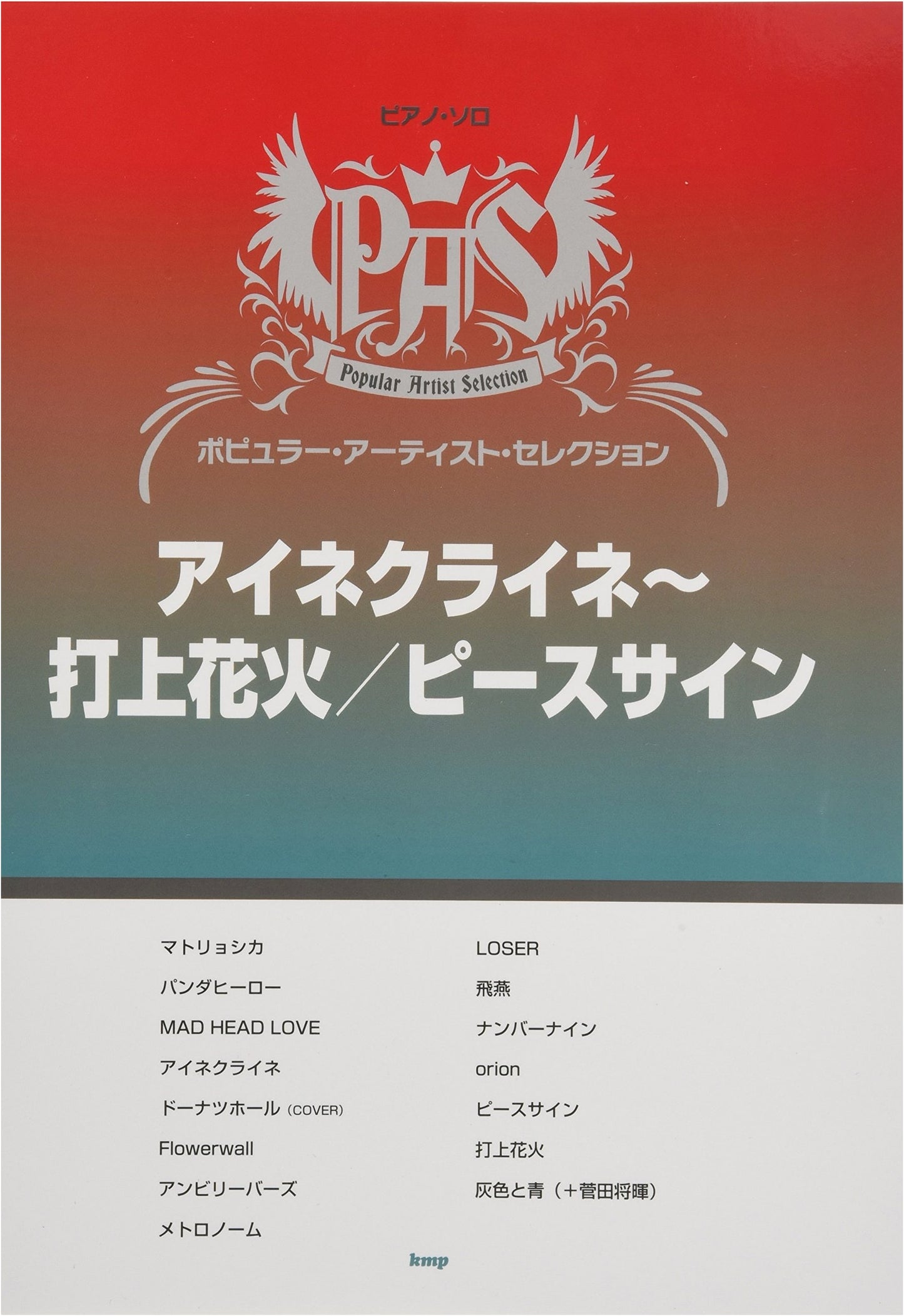 Piano Solo Popular Artist Selection: Eine Kleine ~ Uchiage Hanabi / Peace Sign (Sheet Music)
