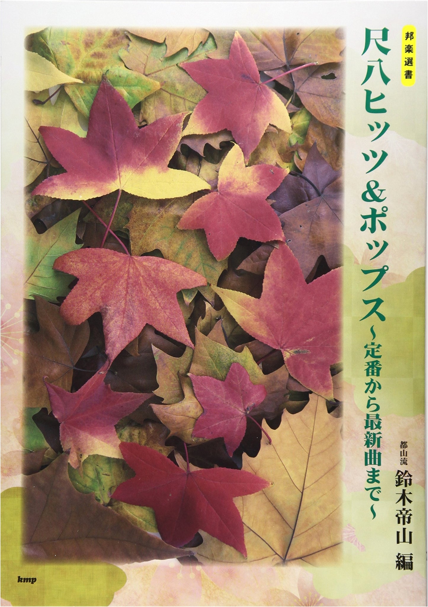 Hogaku Sensho Tozan-ryu Shakuhachi Hits & Pops Sheet Music Collection