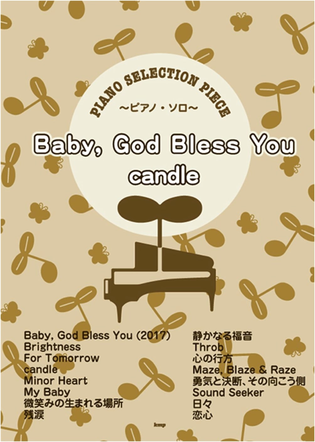 Piano Selection Piece: Baby, God Bless You / Candle (Sheet Music) - No. P-097