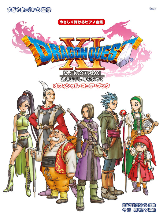 Dragon Quest XI Piano Album: Official Score Book (Easy Piano) by Koichi Sugiyama