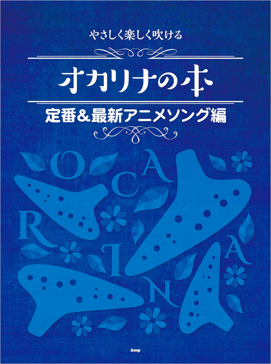 Easy & Fun Ocarina Book: Classic & Latest Anime Songs Edition (Sheet Music)