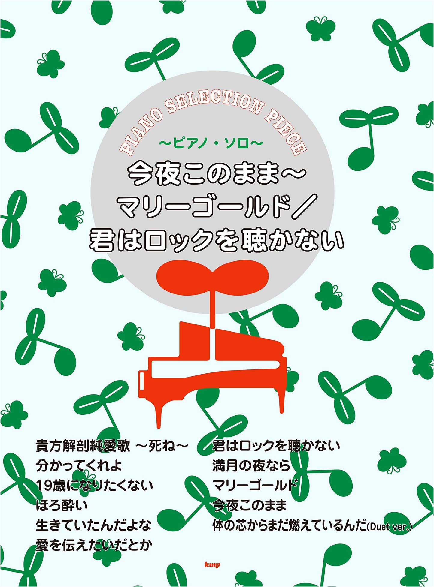 Piano Solo Selection Pieces: Konyo Konomama, Marigold, Kimi wa Rock wo Kikanai (Sheet Music)
