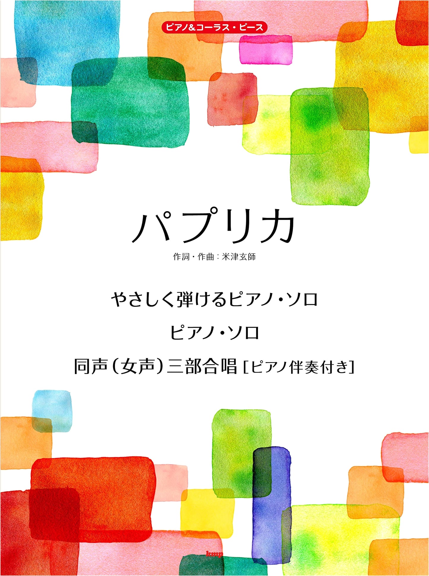Piano & Chorus Piece: Paprika (Sheet Music) - Piece No. P-101