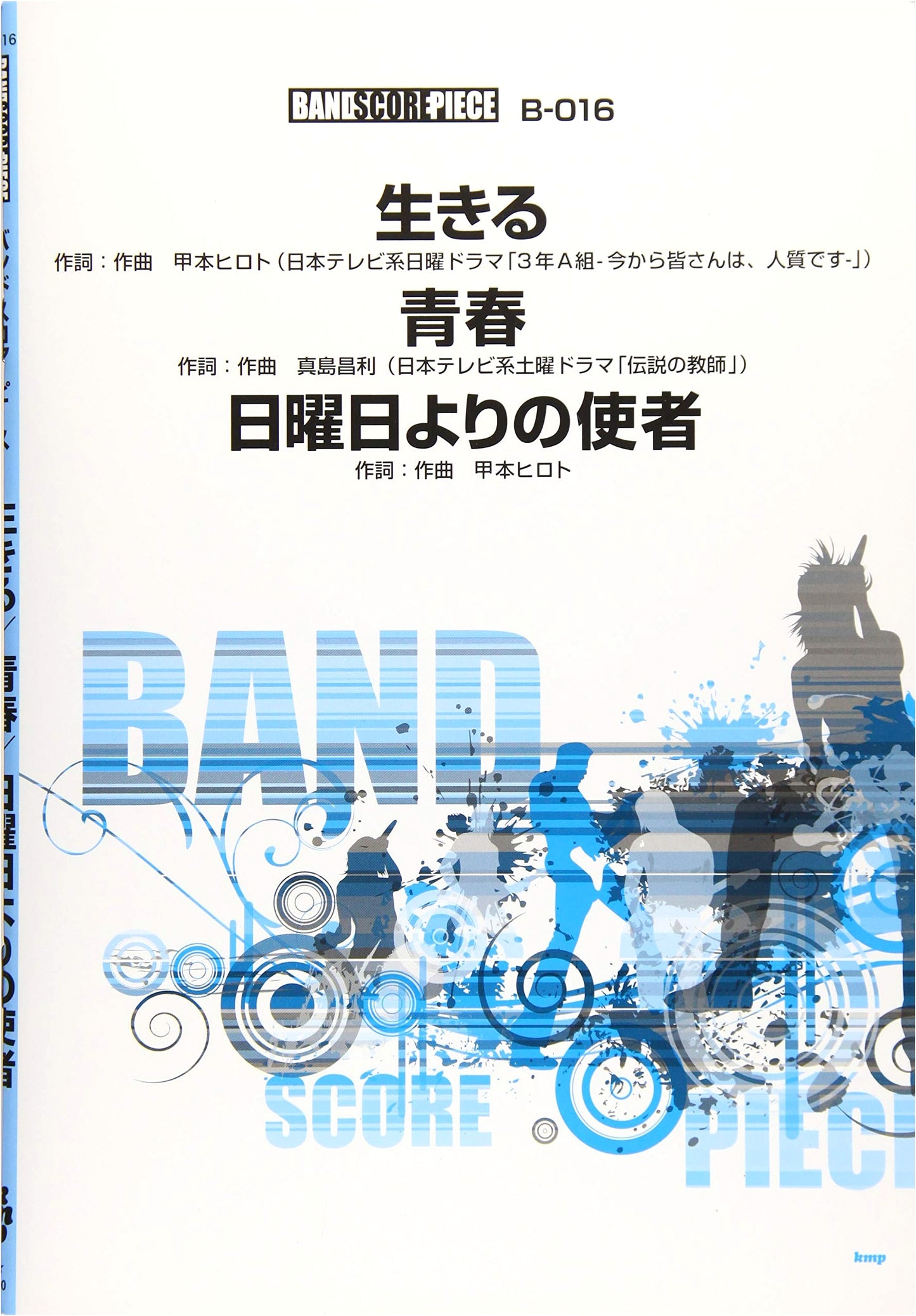 Band Score Piece: Ikiru / Nichiyoubi Yori no Shisha / Seishun (Sheet Music)