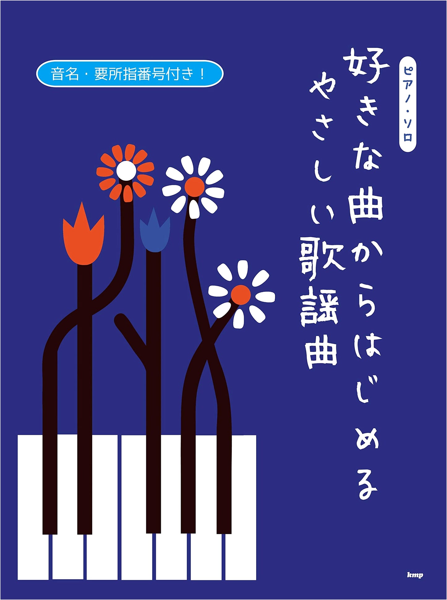 Piano Solo: Easy J-Pop Melodies to Start With (Sheet Music)