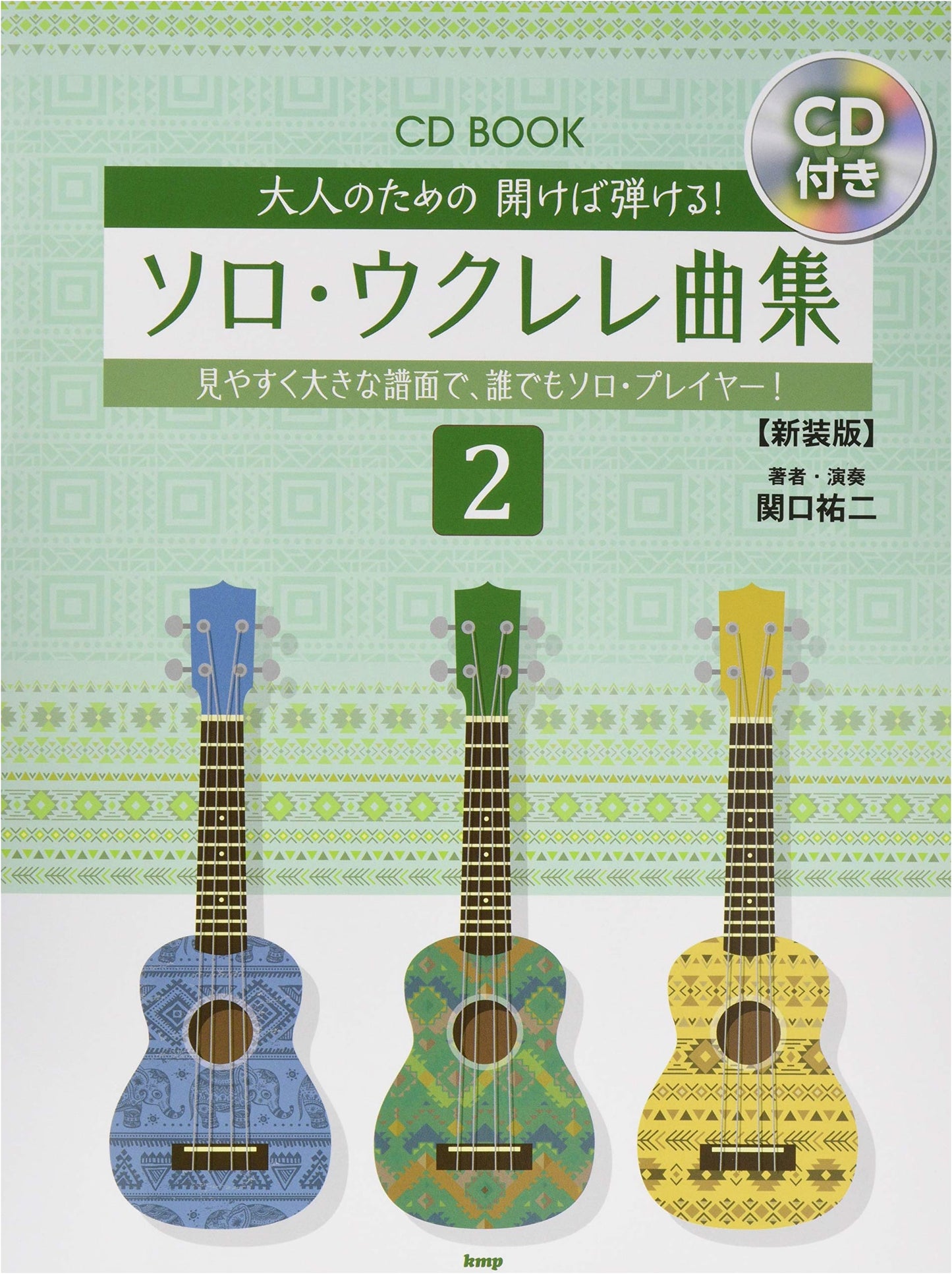 Open & Play! Solo Ukulele Songbook for Adults, Vol. 2 (Revised Edition) by Yuji Sekiguchi