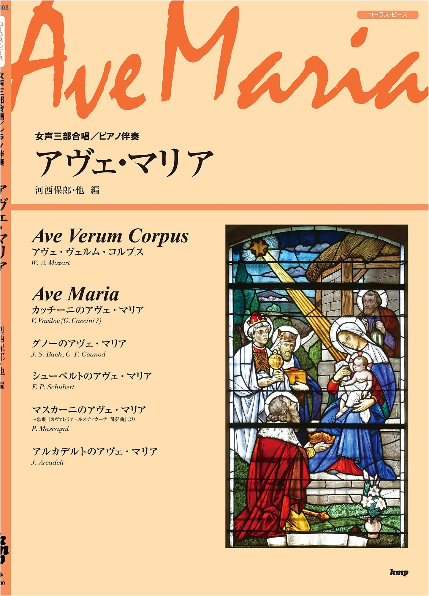 Chorus Piece: Ave Maria for Three-Part Women's Chorus/Piano Accompaniment (Sheet Music)