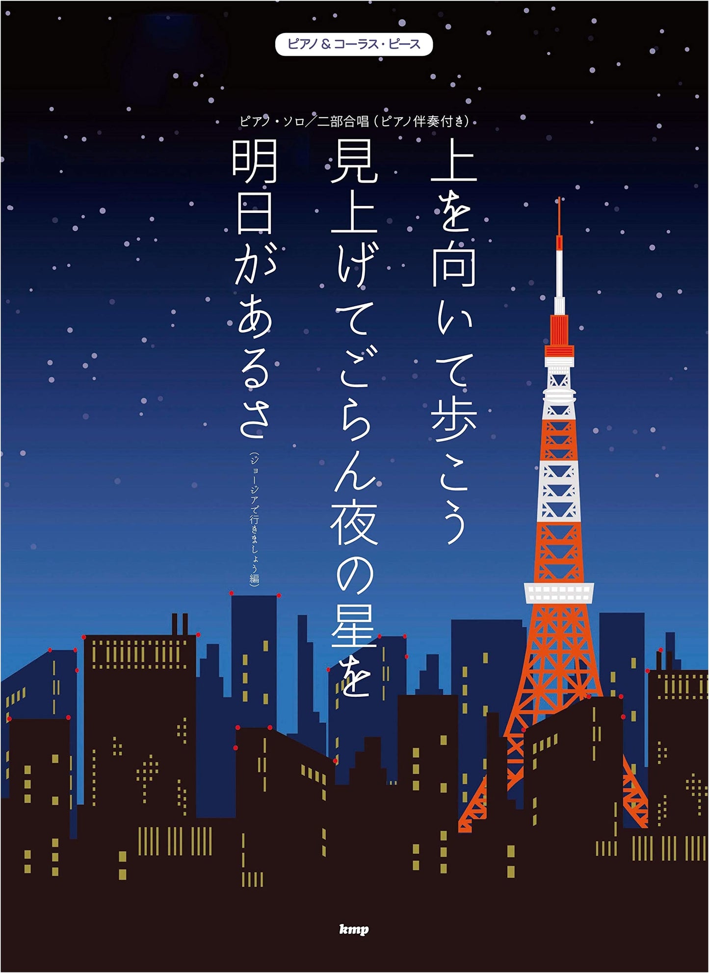 Piano & Chorus Pieces: Sukiyaki/Look at the Stars/There is Always Tomorrow