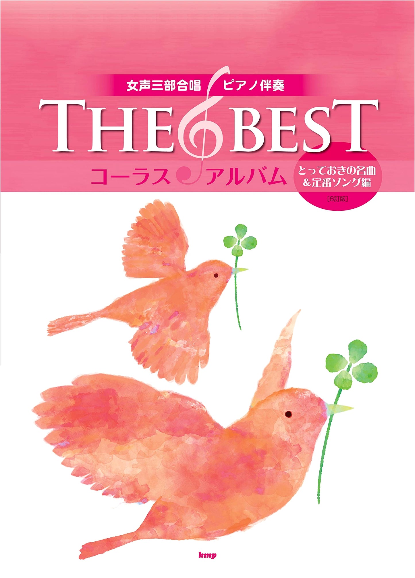 The Best Chorus Album for Women's Three-Part Choir with Piano Accompaniment: Famous & Classic Songs (6th Revised Edition) Sheet Music