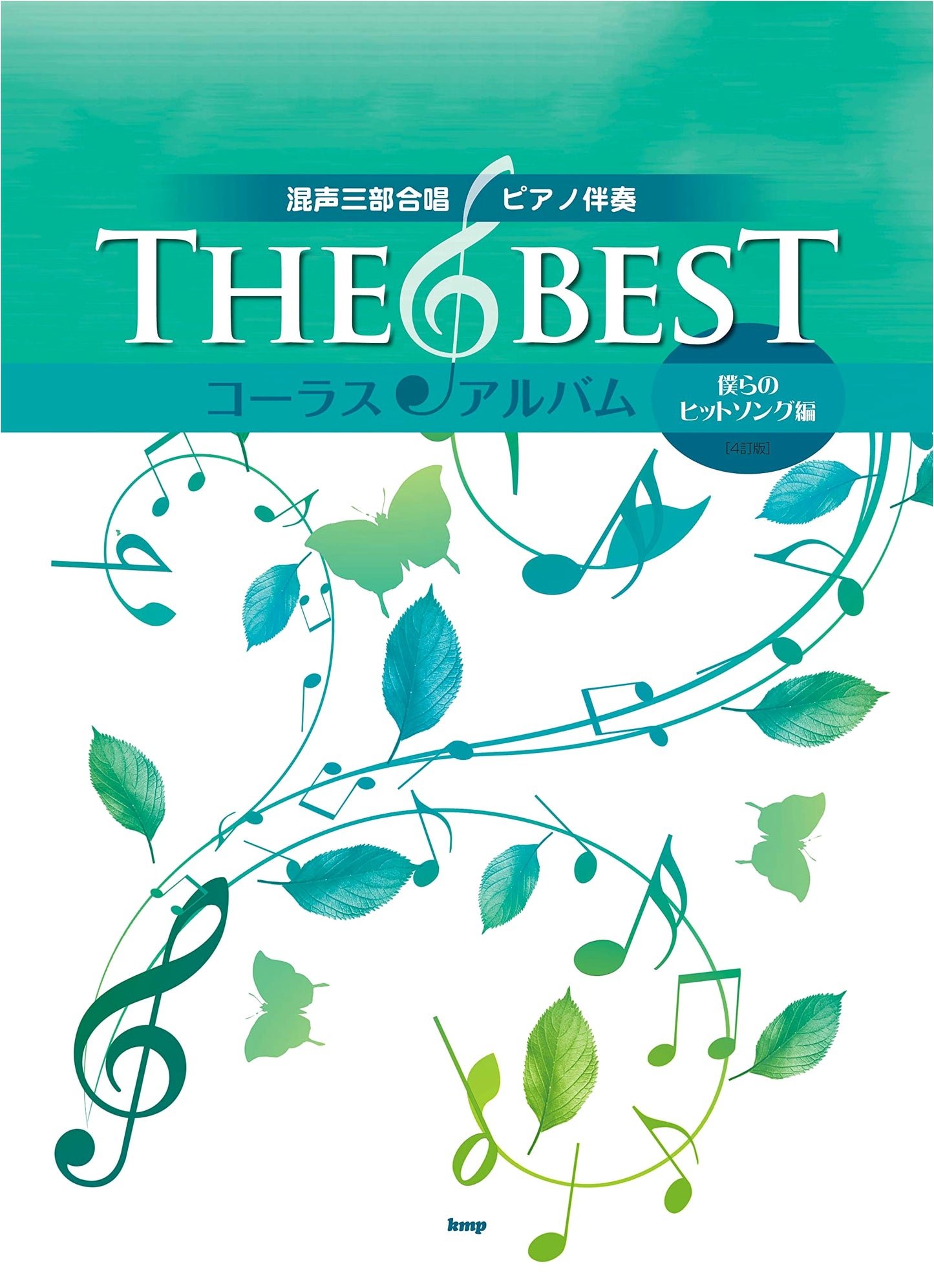 Mixed Three-Part Chorus / Piano Accompaniment: The Best Chorus Album [Our Hit Songs Edition, 4th Rev. Ed.] (Sheet Music)