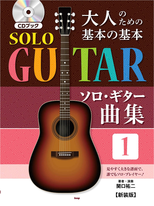 CD Book: Essential Solo Guitar Sheet Music for Adults, Vol. 1 (New Edition)