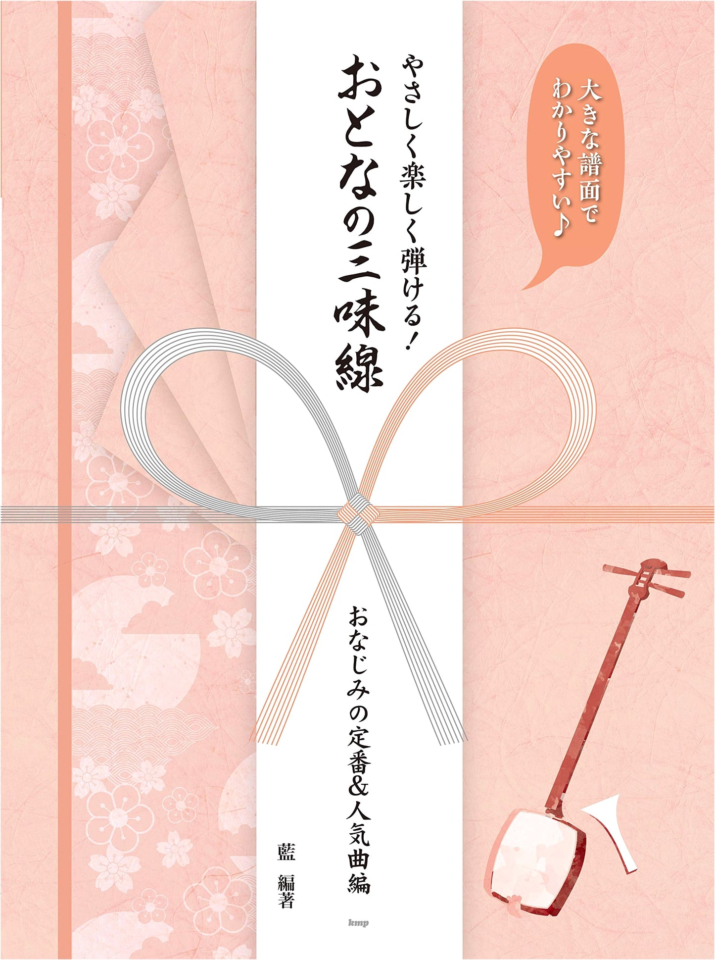 Easy Shamisen for Adults: Classic & Popular Songs - Large Print Edition by Ai