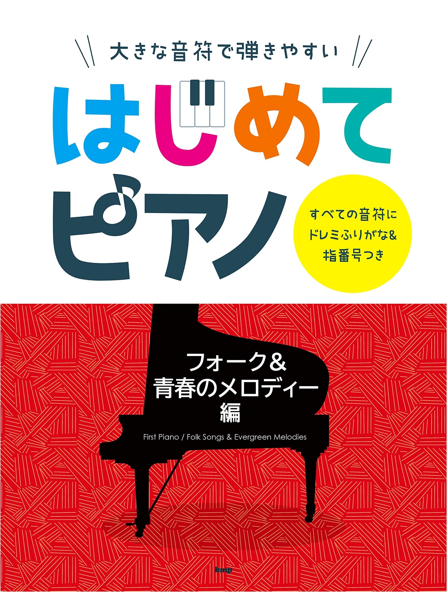 Easy-to-Play Piano for Beginners: Folk & Youth Melodies Edition with Solfège & Finger Numbers
