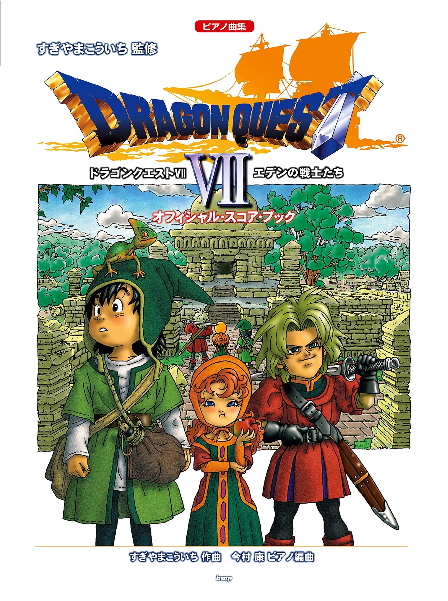 Dragon Quest VII: Warriors of Eden - Official Piano Score Book (Sheet Music)