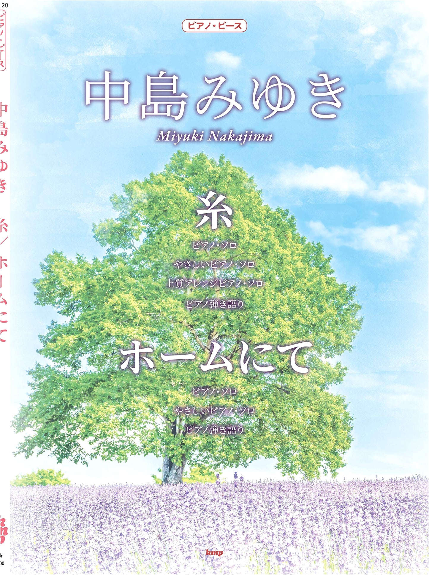 Piano Piece: Miyuki Nakajima - Ito / Home Nite (Sheet Music) - Piece No. P-120