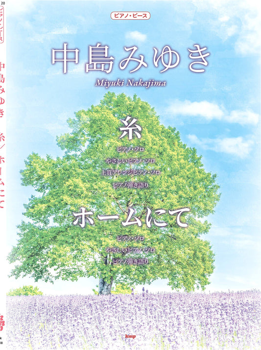 Piano Piece: Miyuki Nakajima - Ito / Home Nite (Sheet Music) - Piece No. P-120