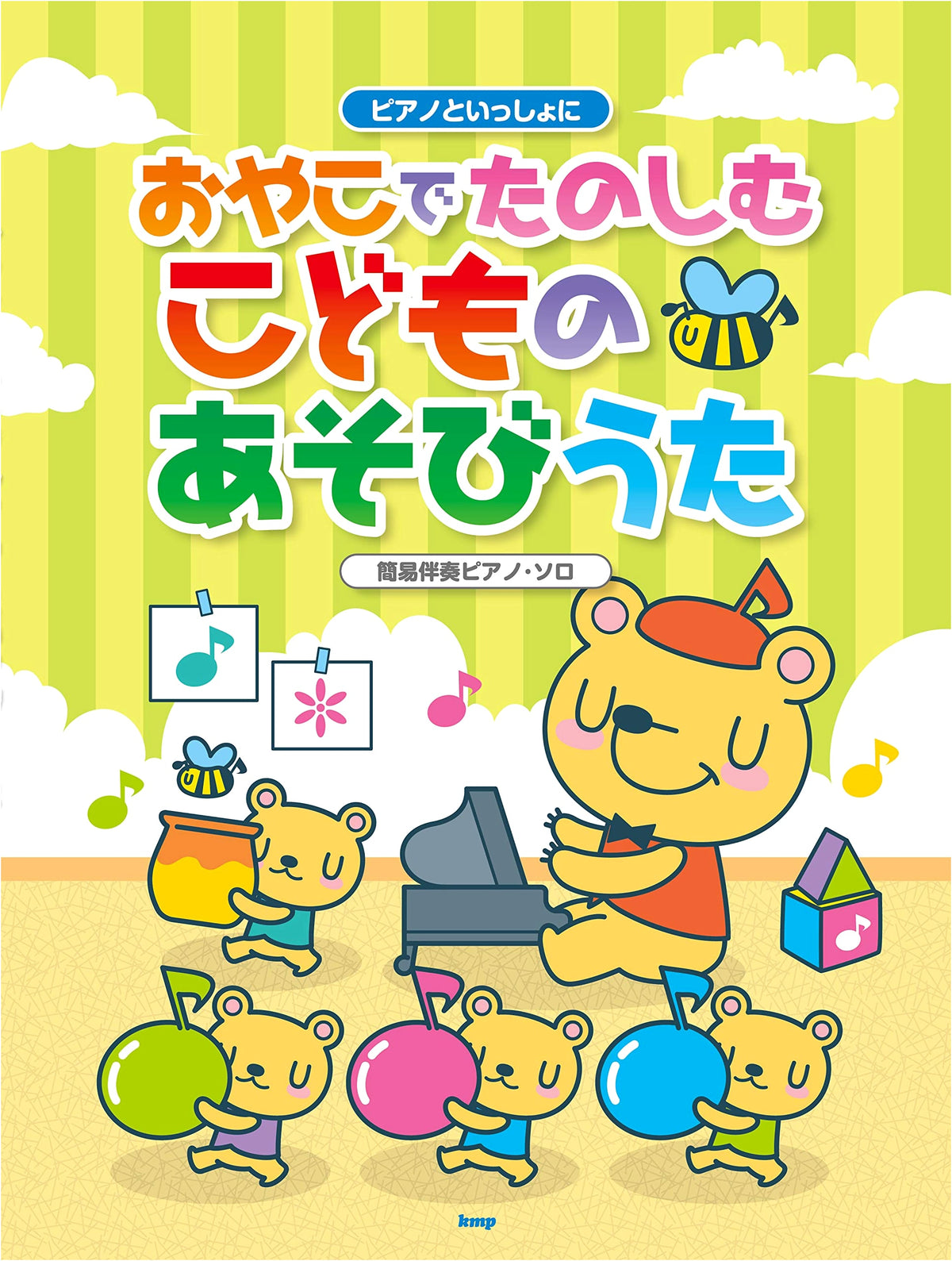 Fun Children's Play Songs with Piano Accompaniment for Parents and Kids