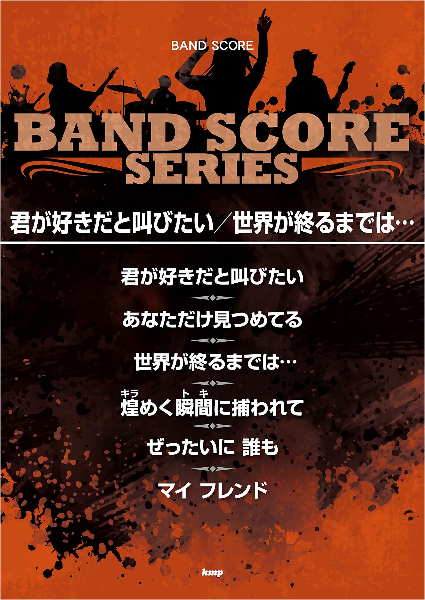 Band Score: Kimi ga Suki da to Sakebitai / Sekai ga Owaru Made wa...
