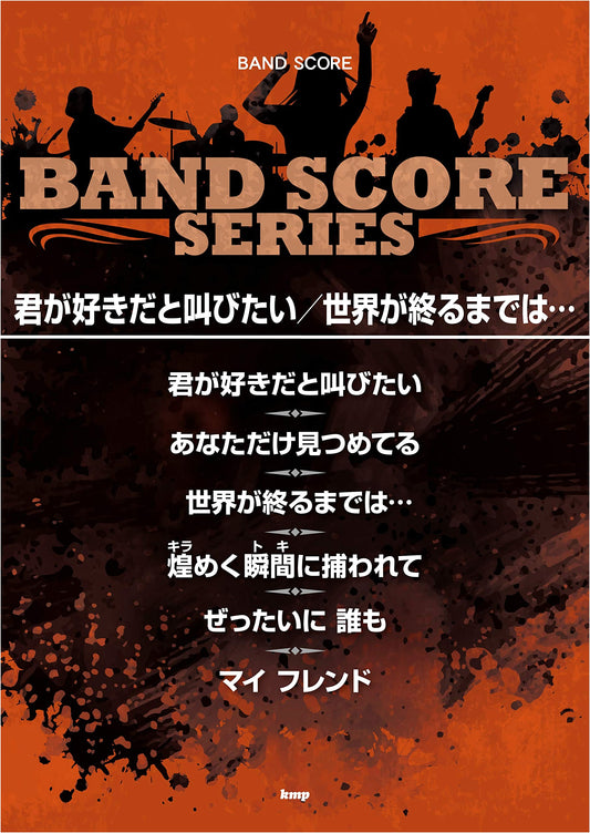 Band Score: Kimi ga Suki da to Sakebitai / Sekai ga Owaru Made wa...