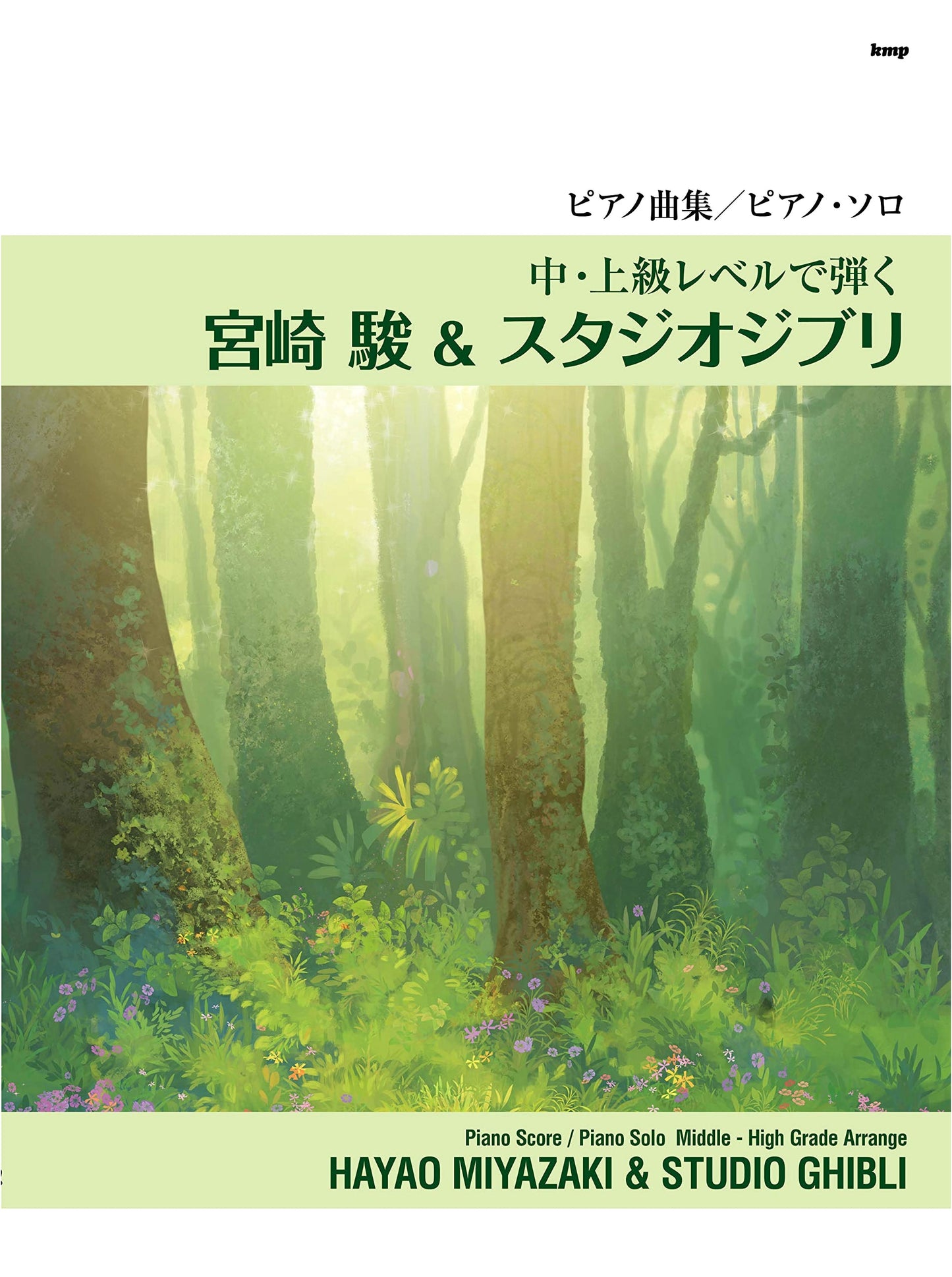 Piano Solo Sheet Music: Hayao Miyazaki & Studio Ghibli, Intermediate-Advanced Level