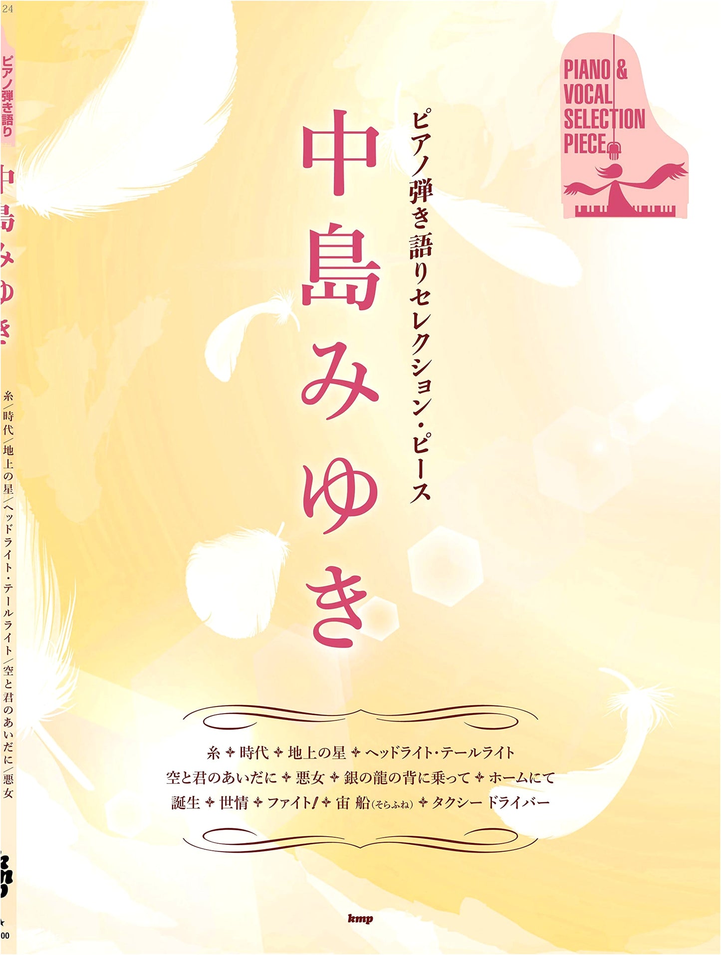 Miyuki Nakajima: Piano & Vocal Selection Pieces (Sheet Music P-124)
