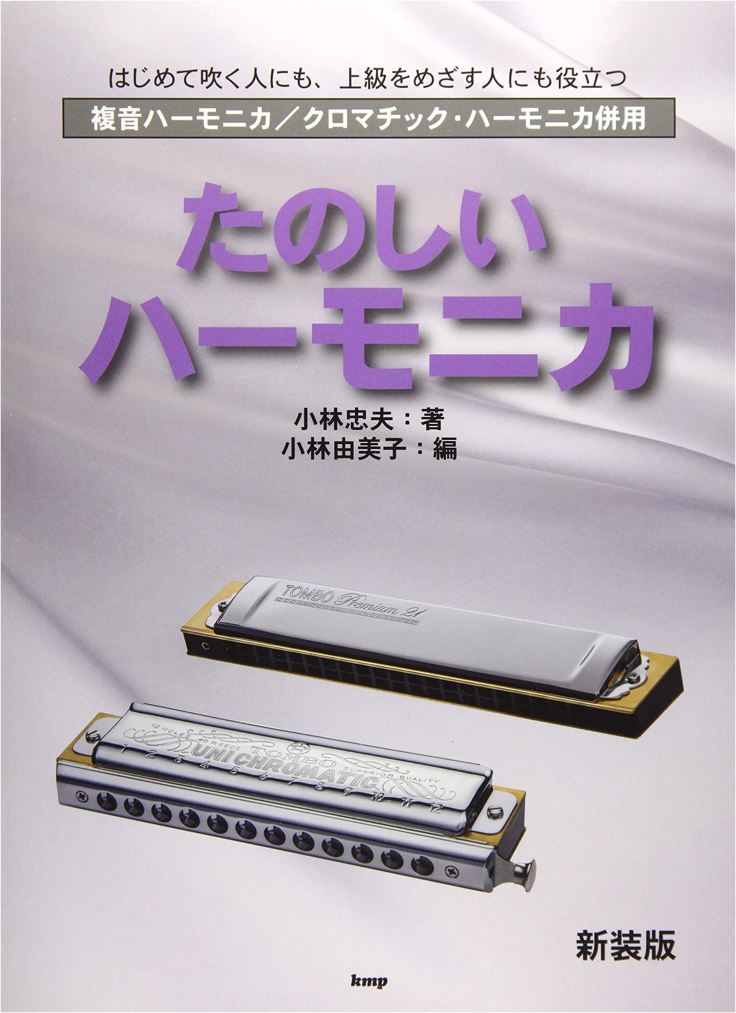 Fun Harmonica: Sheet Music for Tremolo and Chromatic Harmonicas