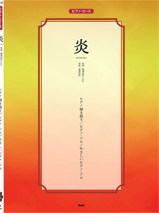 Demon Slayer: Mugen Train - 'Homura' Piano Sheet Music (Piece No. P-125)