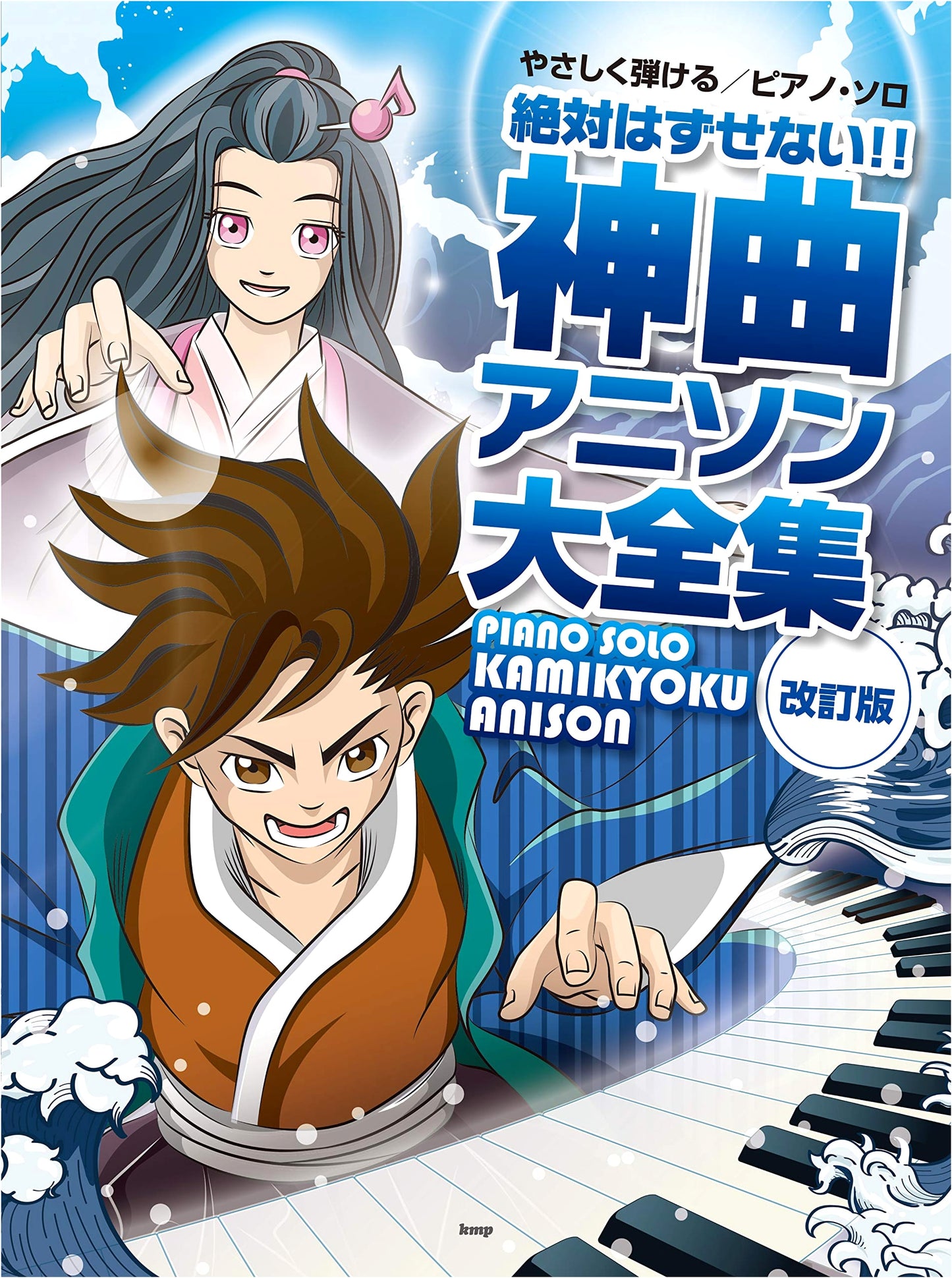 Easy Piano Solo: Essential Anime Song Masterpieces Collection (Revised Edition)