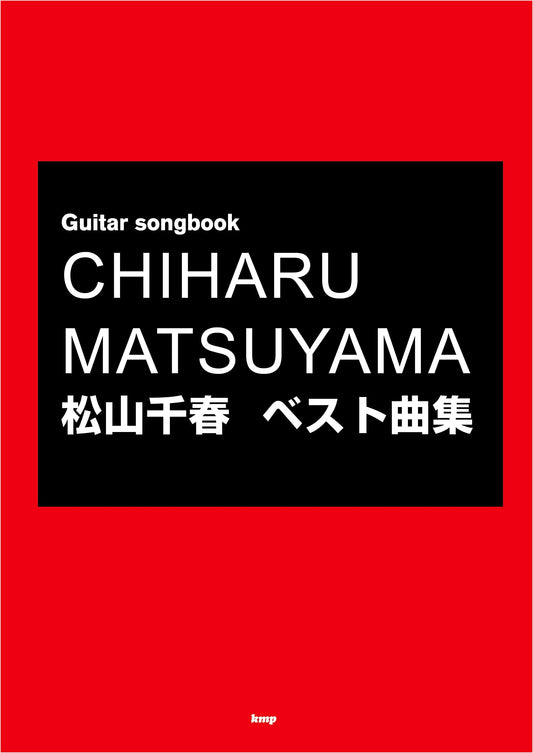 Guitar Songbook: Chiharu Matsuyama's Best Song Collection (Sheet Music)