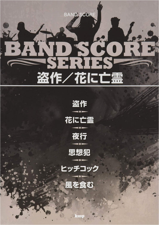 Band Score: Tousaku / Hana ni Bourei