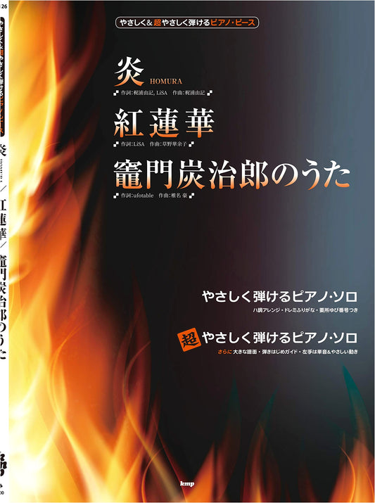 Easy & Super Easy Piano Pieces: Homura / Gurenge / Kamado Tanjiro no Uta (No. P-126)