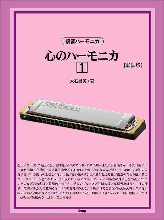 Tremolo Harmonica: Heart's Harmonica Vol. 1 (Sheet Music) - Revised Edition