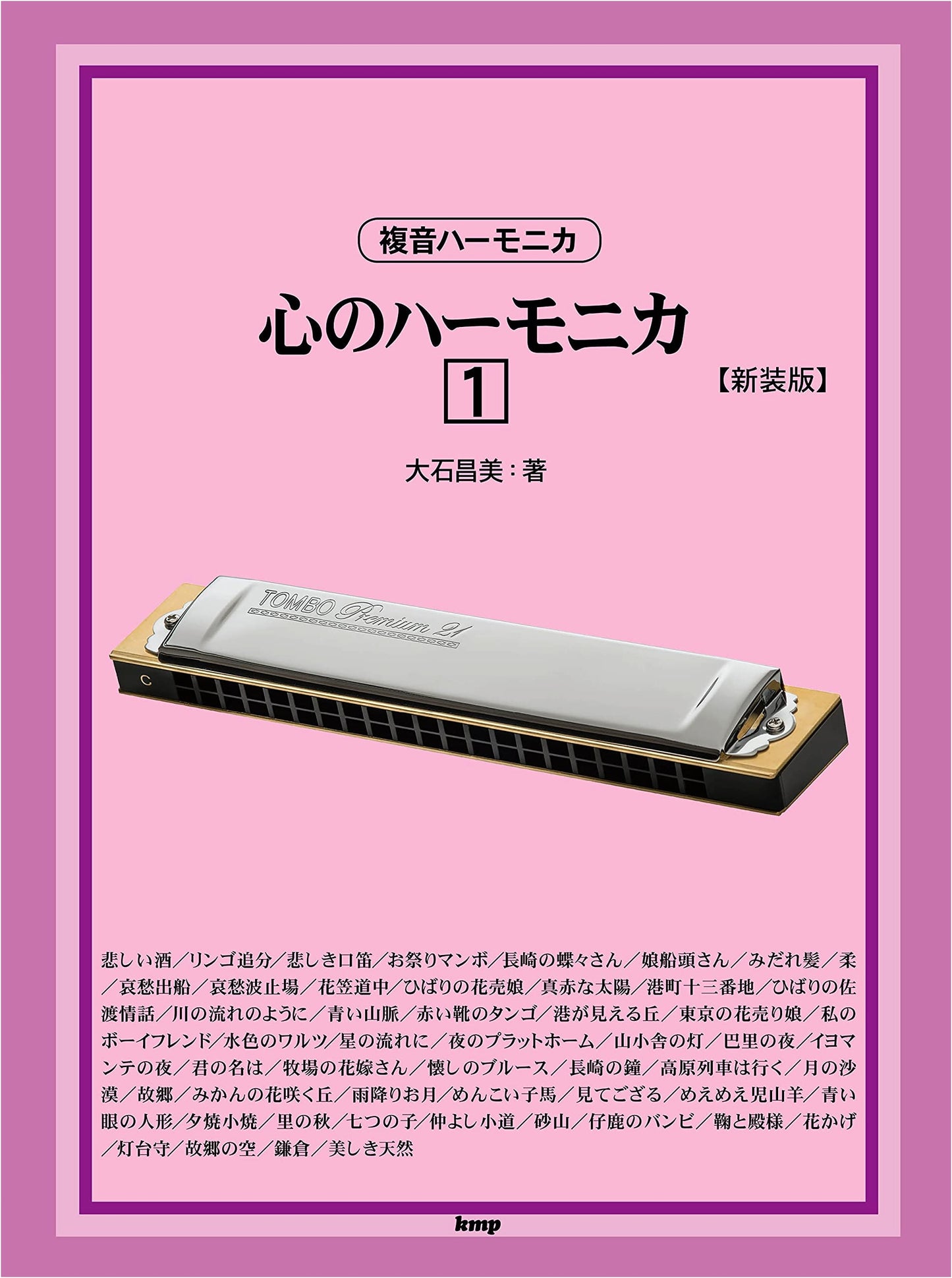 Tremolo Harmonica: Heart's Harmonica Vol. 1 (Sheet Music) - Revised Edition
