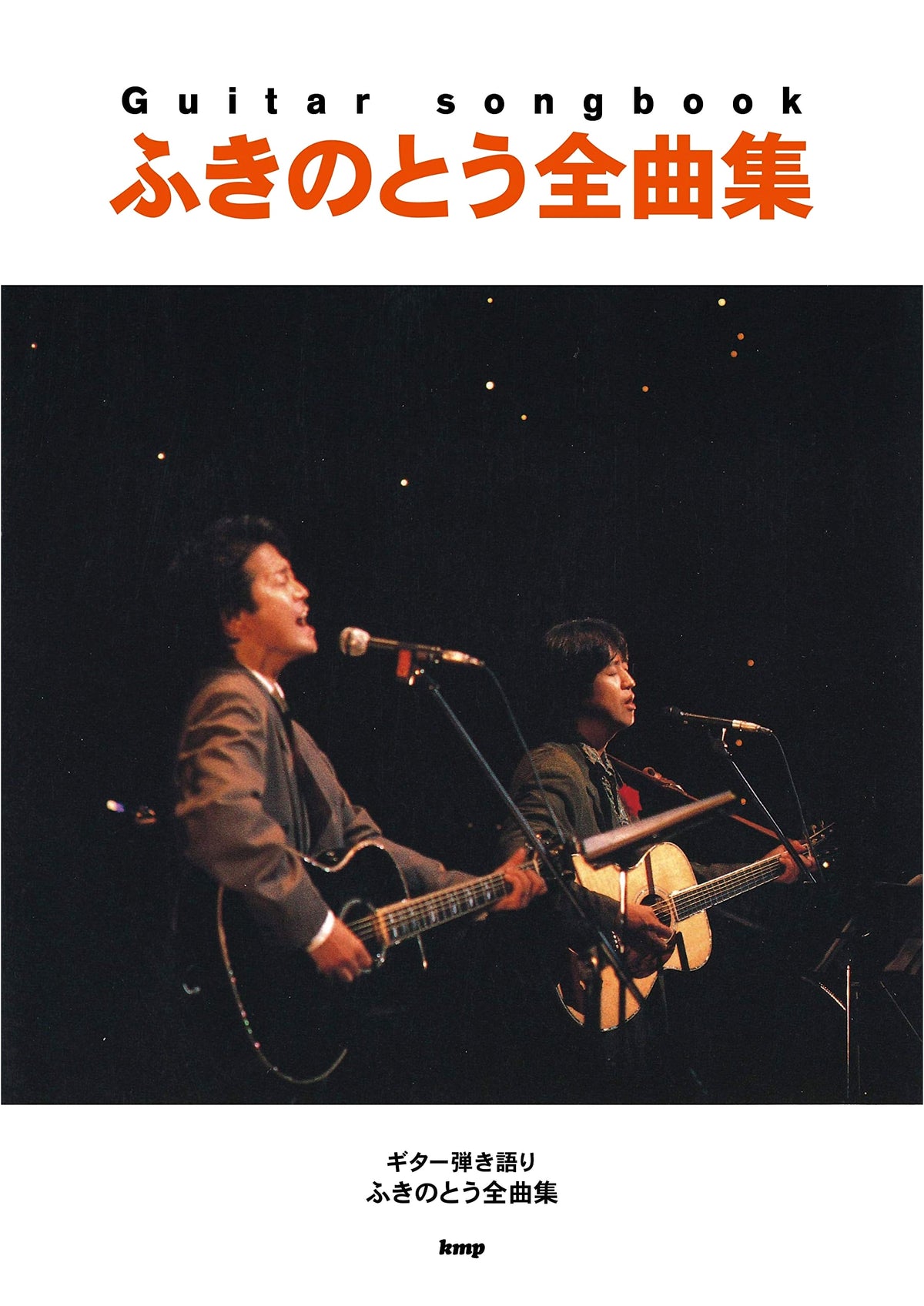 Fukinoto Complete Songbook for Guitar (Sheet Music)