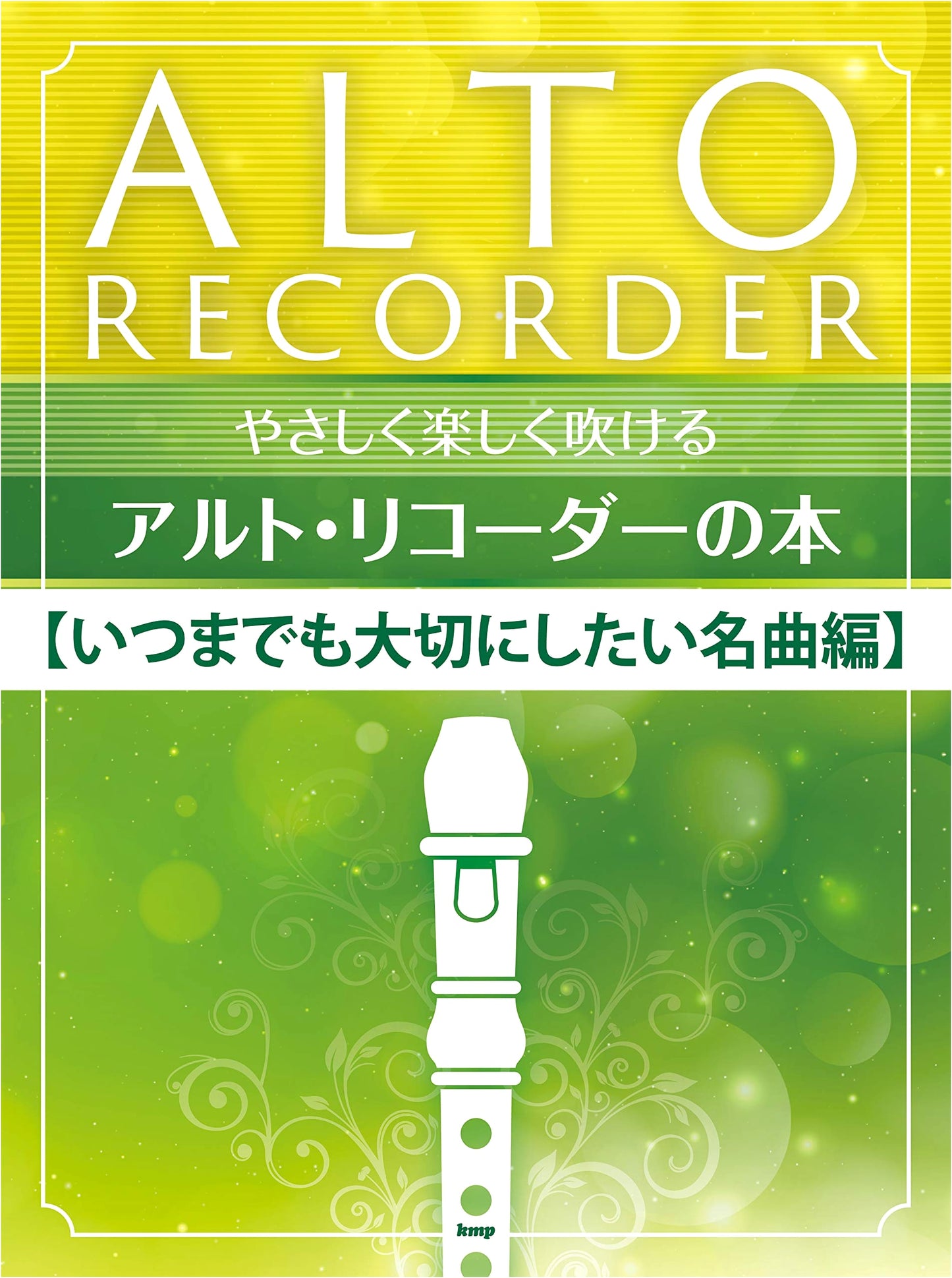 Easy & Fun Alto Recorder Sheet Music: Beloved Masterpieces Edition