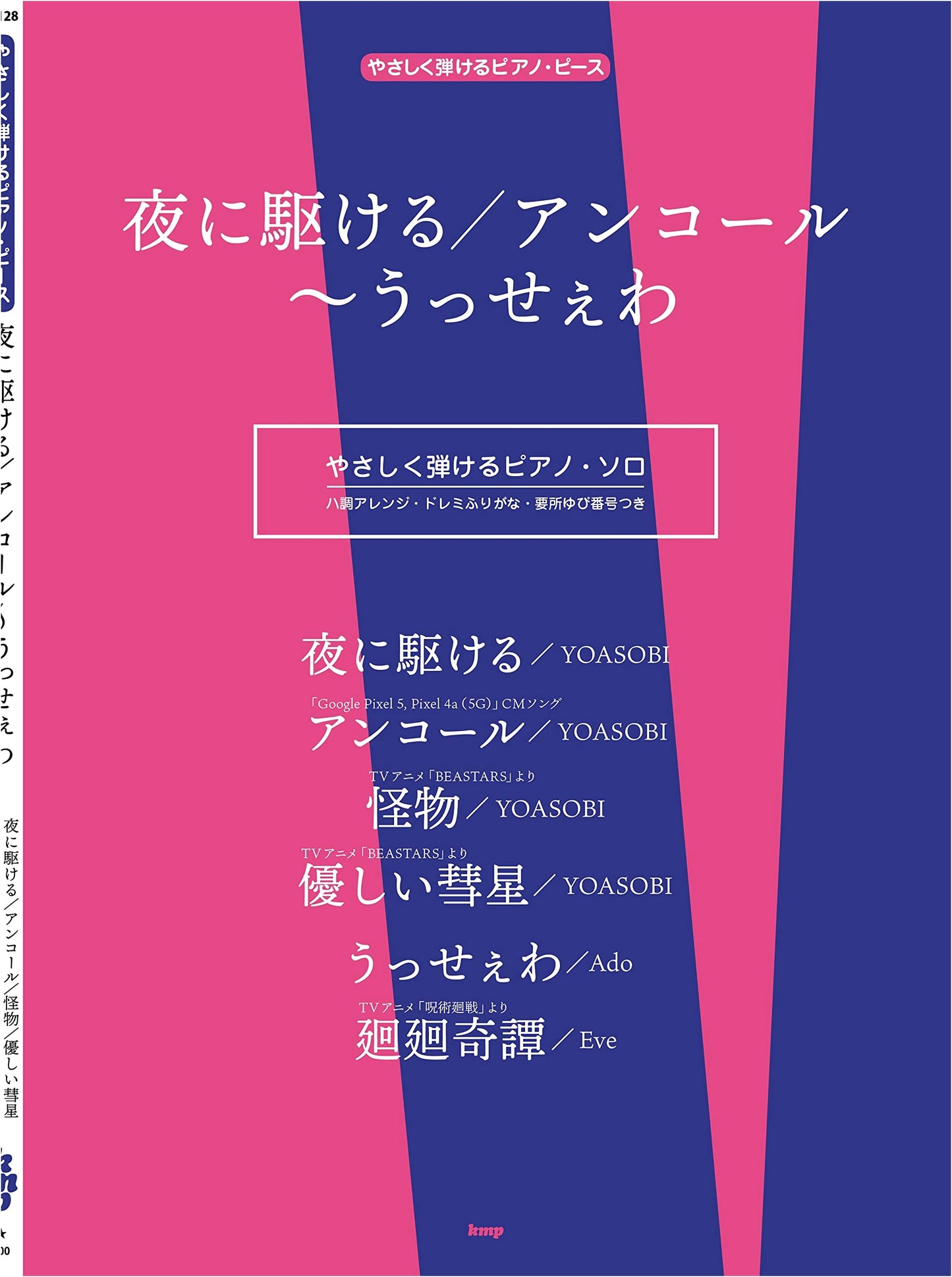 Easy-to-Play Piano Piece: Yoru ni Kakeru / Encore ~ Usseewa (Sheet Music)