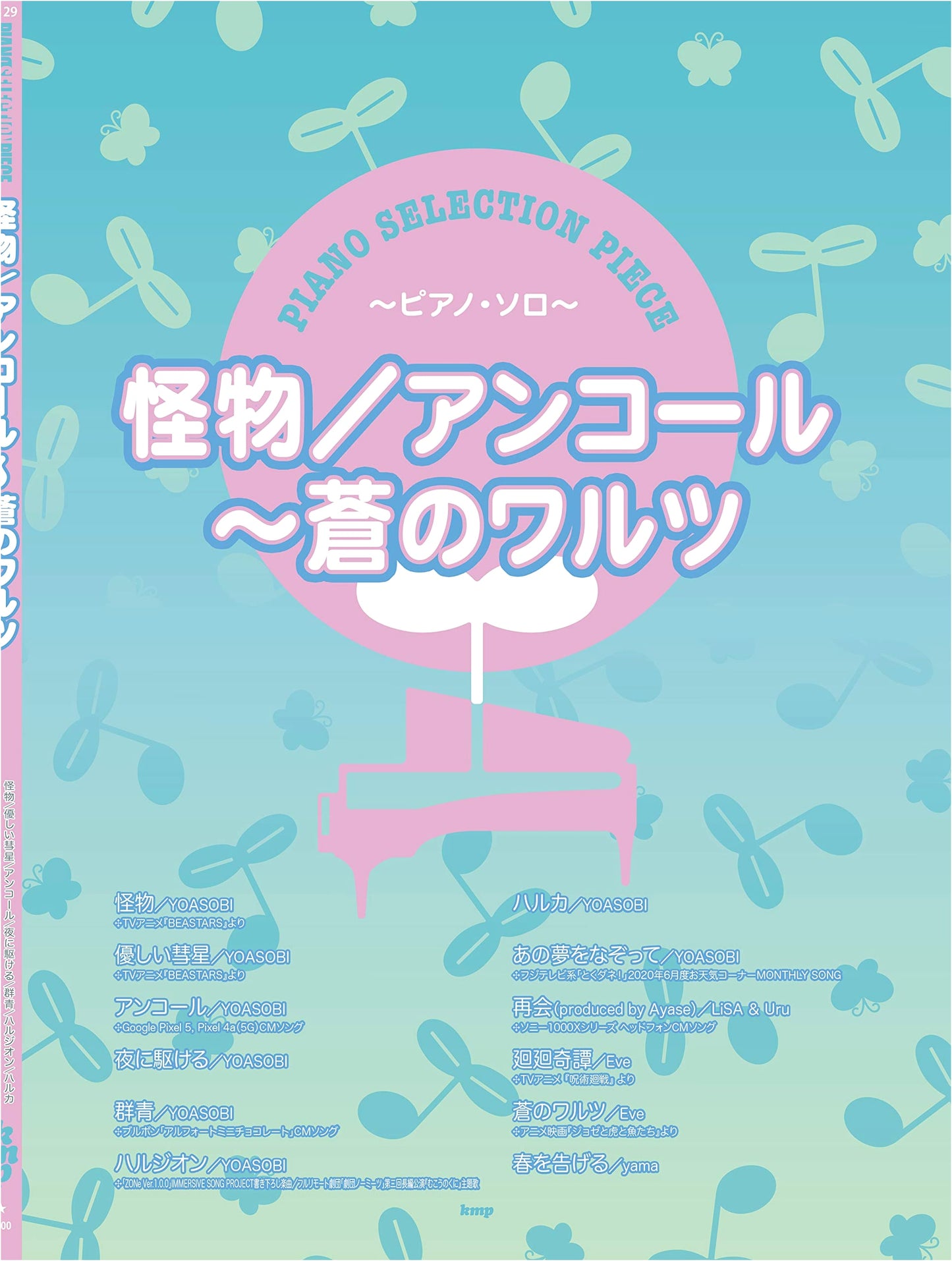 Piano Selection Piece: Monster / Encore ~ Waltz in Blue (Sheet Music P-129)