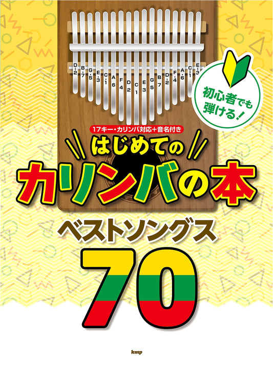 Beginner's Kalimba Book: 70 Best Songs for 17-Key Kalimba (with Note Names)