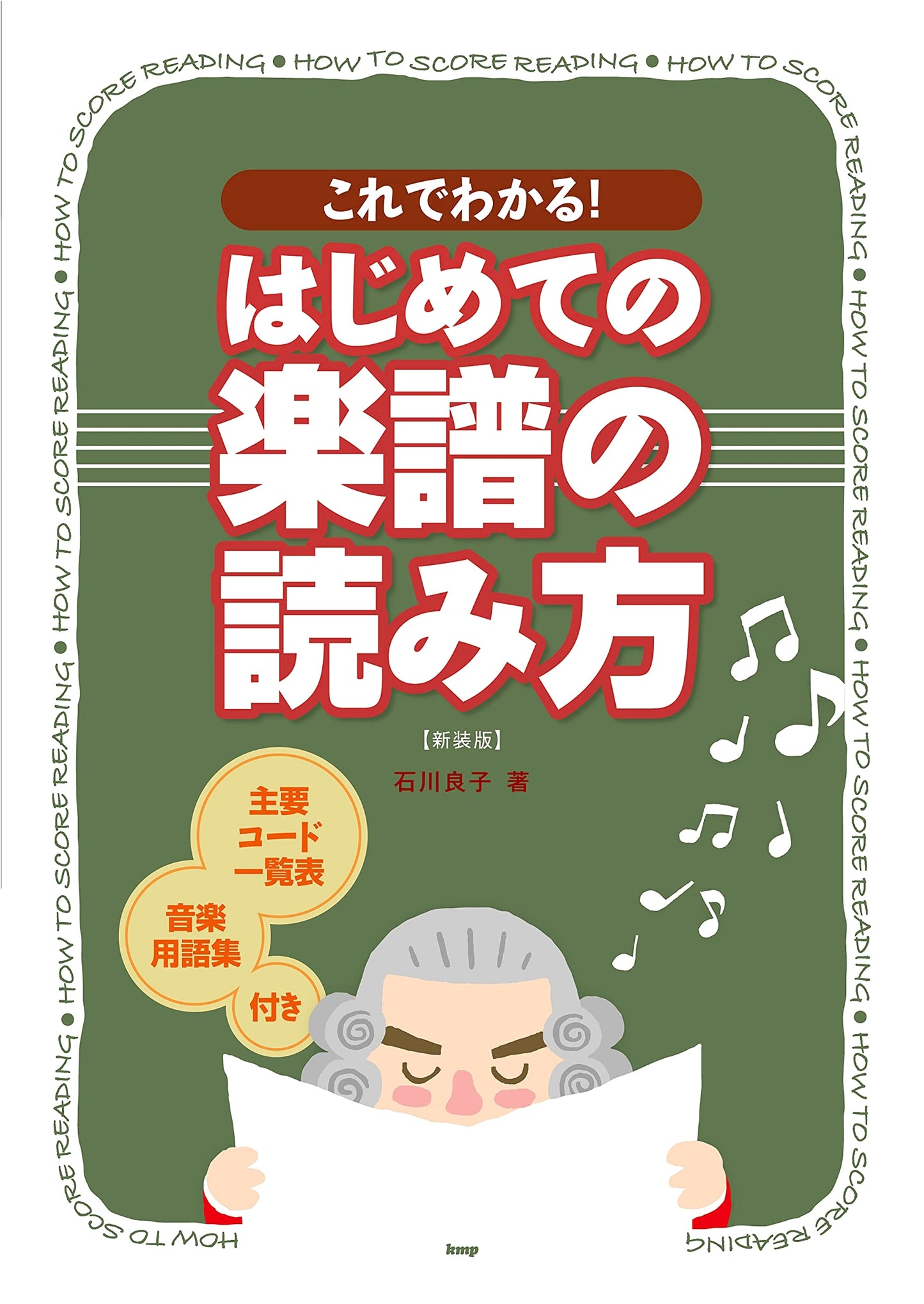Understanding Music Scores for Beginners: Essential Chord Chart & Glossary (New Edition) by Yoshiko Ishikawa