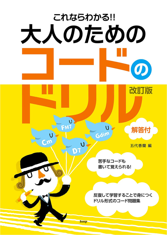 Easy Chord Drills for Adults: Revised Edition with Answers by Godai Koran