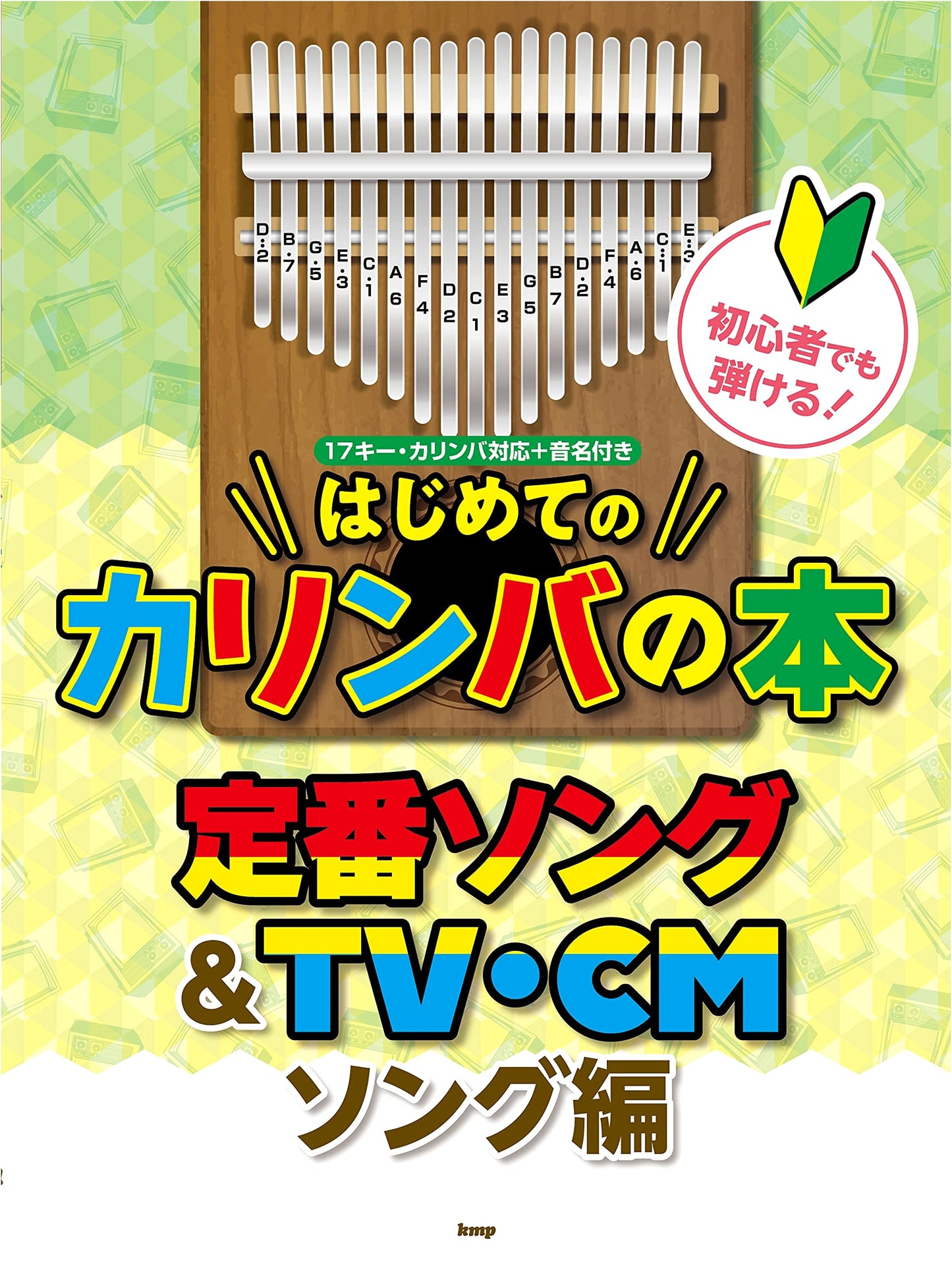First Kalimba Book for Beginners: 85 Standard, TV & CM Songs (Sheet Music)