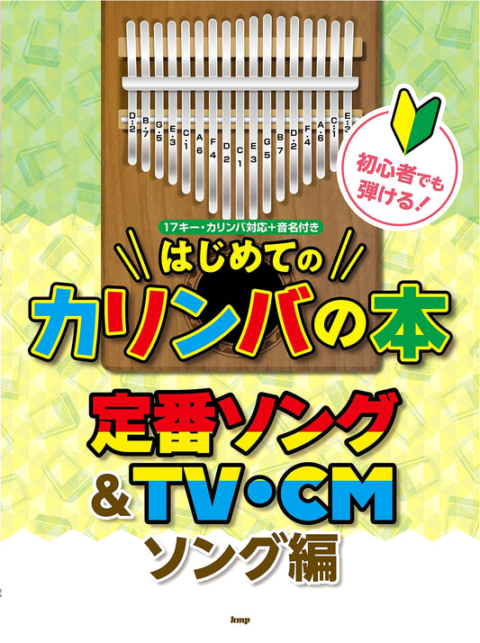 First Kalimba Book for Beginners: 85 Standard, TV & CM Songs (Sheet Music)