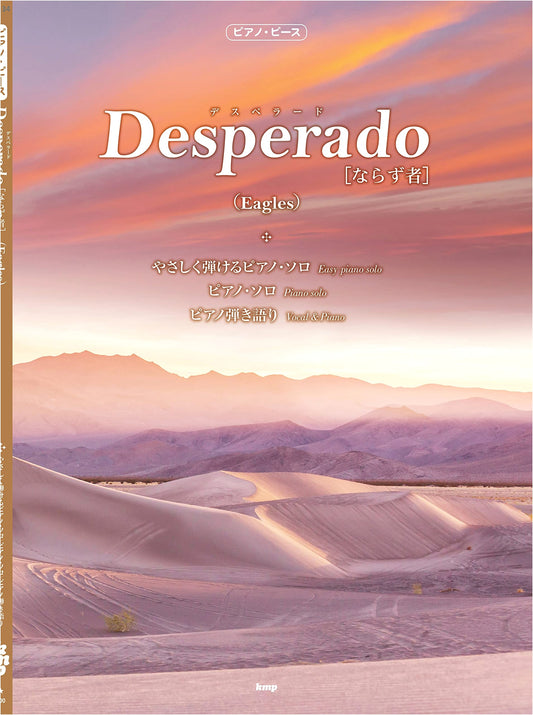 Desperado (Eagles) - Piano Sheet Music (Piece No. P-134)