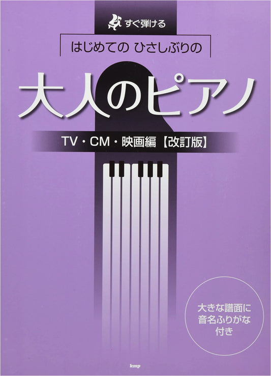 Adult Piano for Beginners & Returners: TV, Commercial & Movie Songs (Revised Sheet Music)